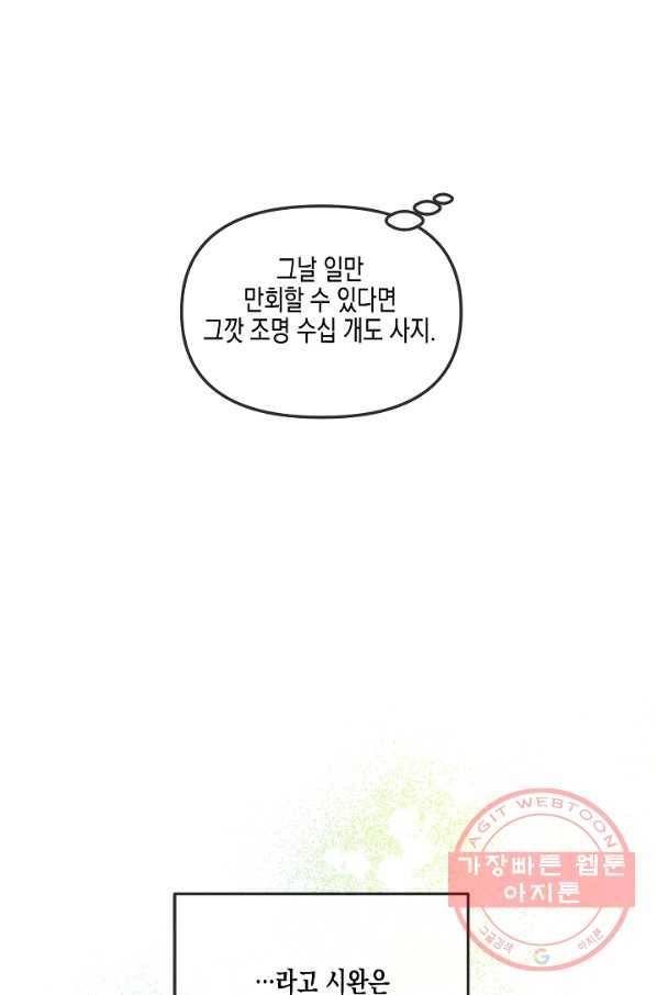 네 이웃의 취향 27화 74