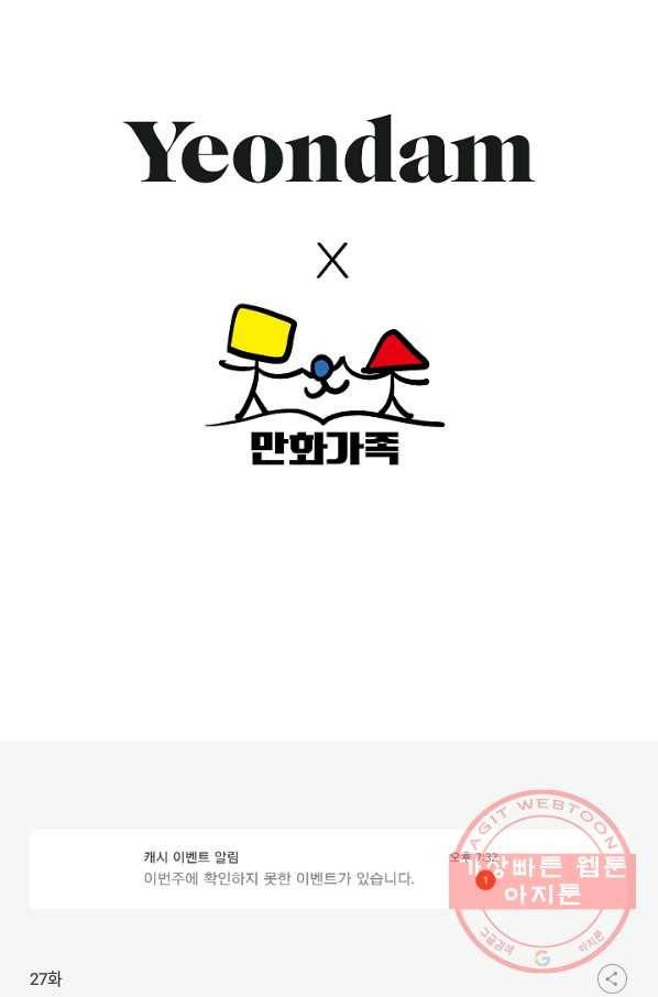 네 이웃의 취향 27화 76
