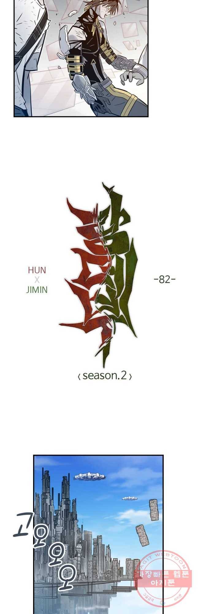 랑데부 82화 2
