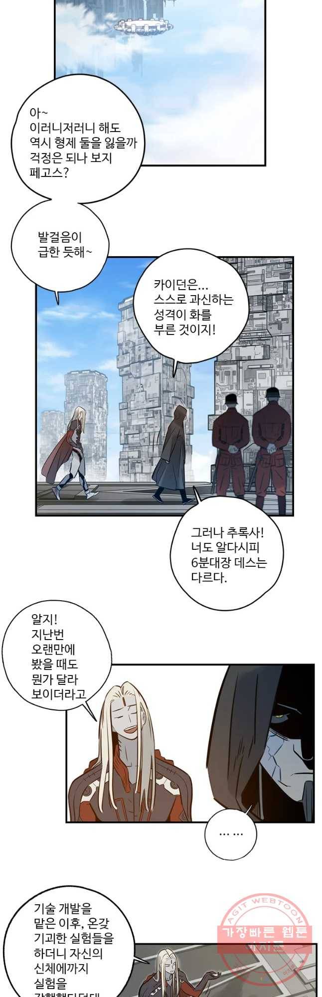 랑데부 82화 3