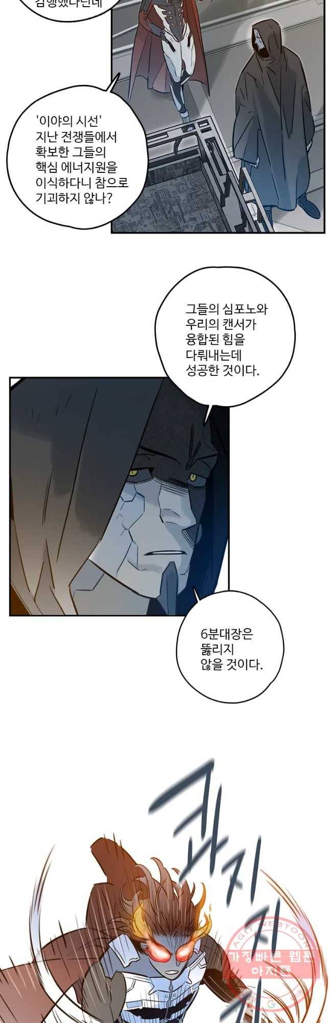 랑데부 82화 4
