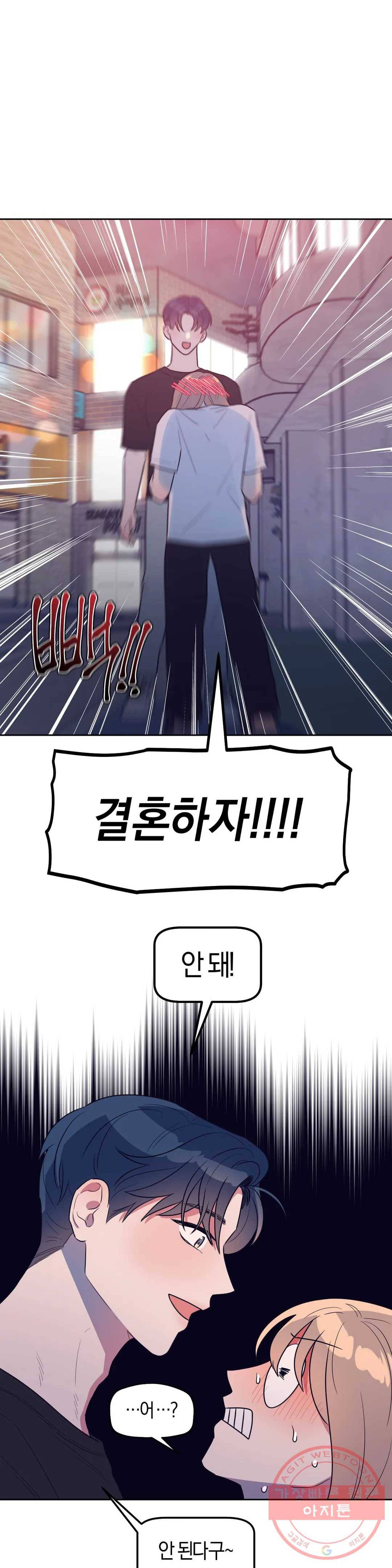 아단대 다니고 시키는 거 다해요 9화 1