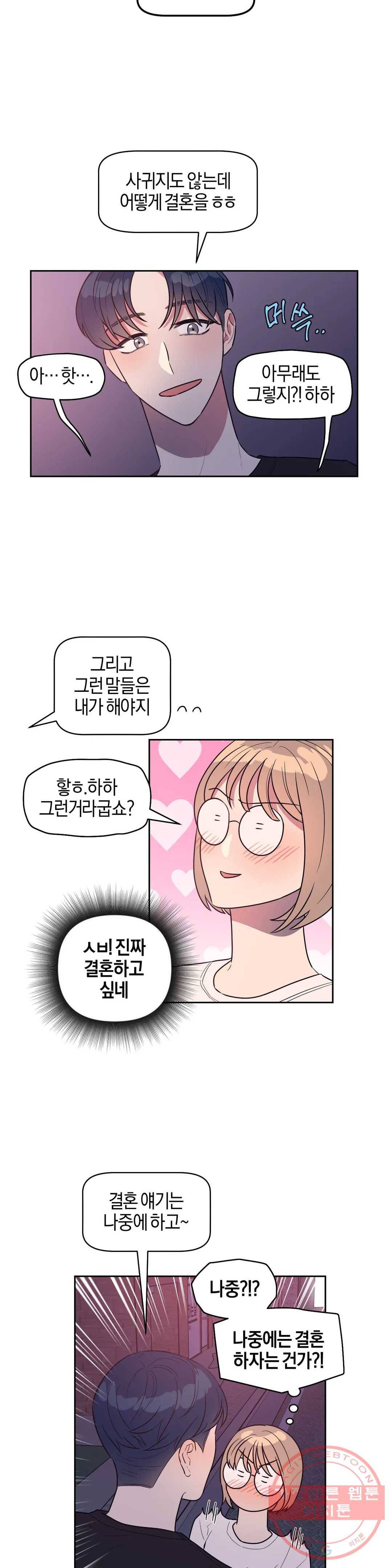 아단대 다니고 시키는 거 다해요 9화 2