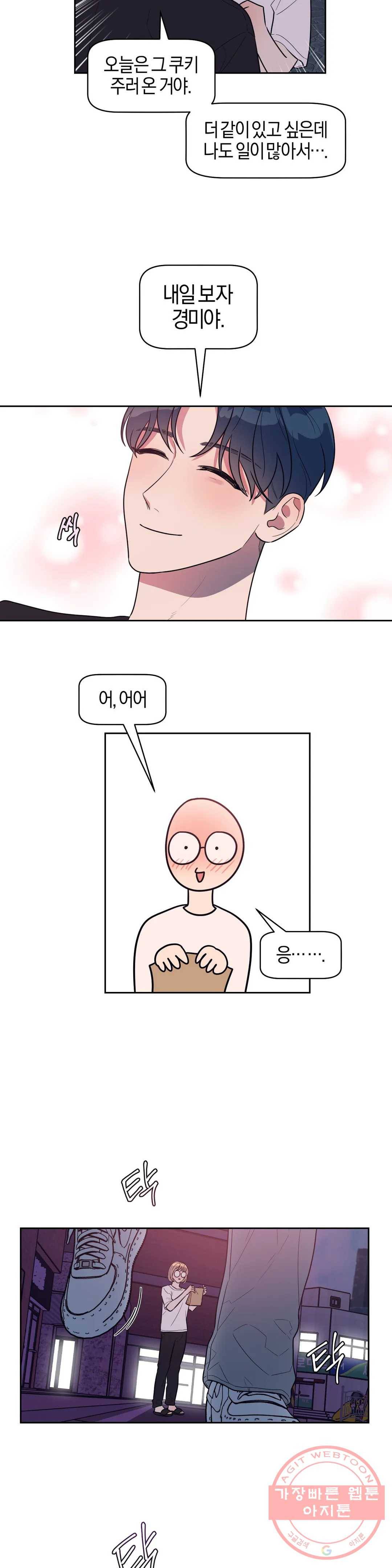 아단대 다니고 시키는 거 다해요 9화 3