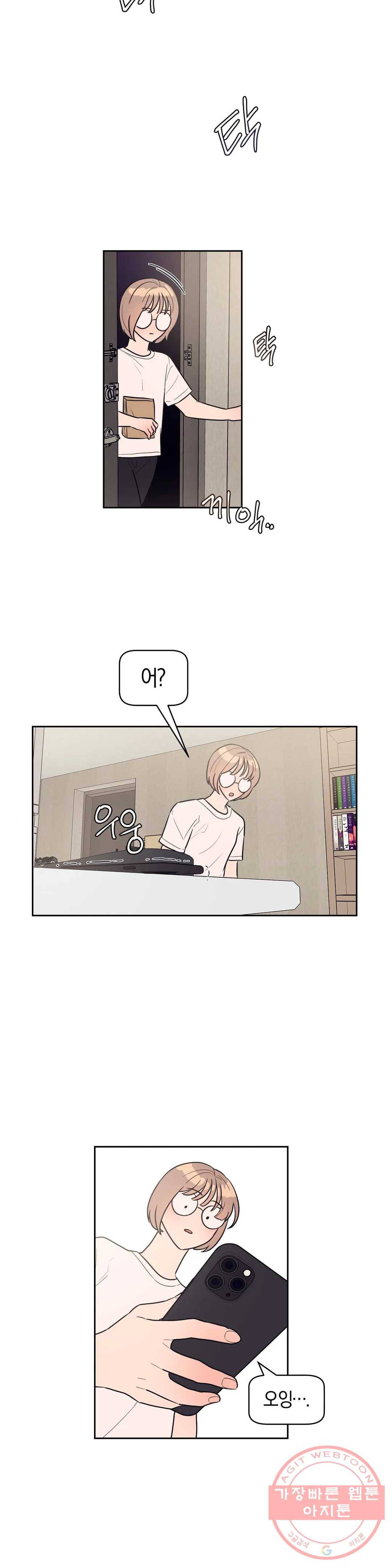 아단대 다니고 시키는 거 다해요 9화 4
