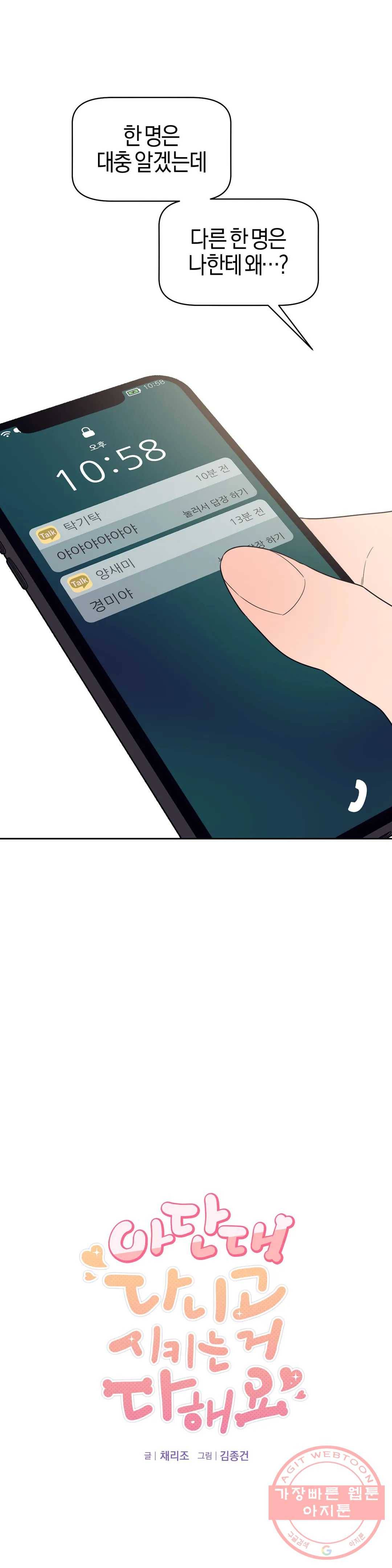 아단대 다니고 시키는 거 다해요 9화 5