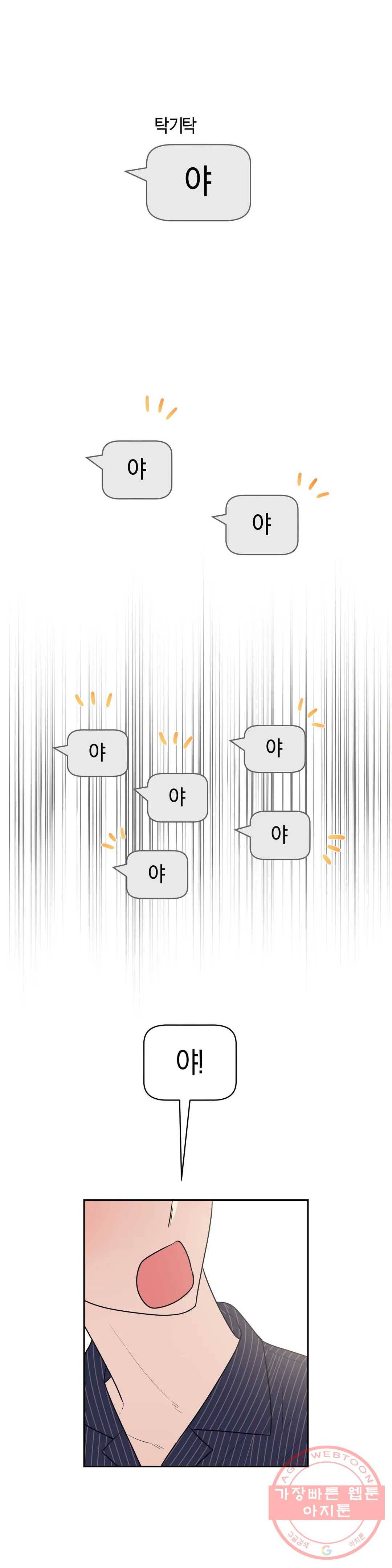 아단대 다니고 시키는 거 다해요 9화 6