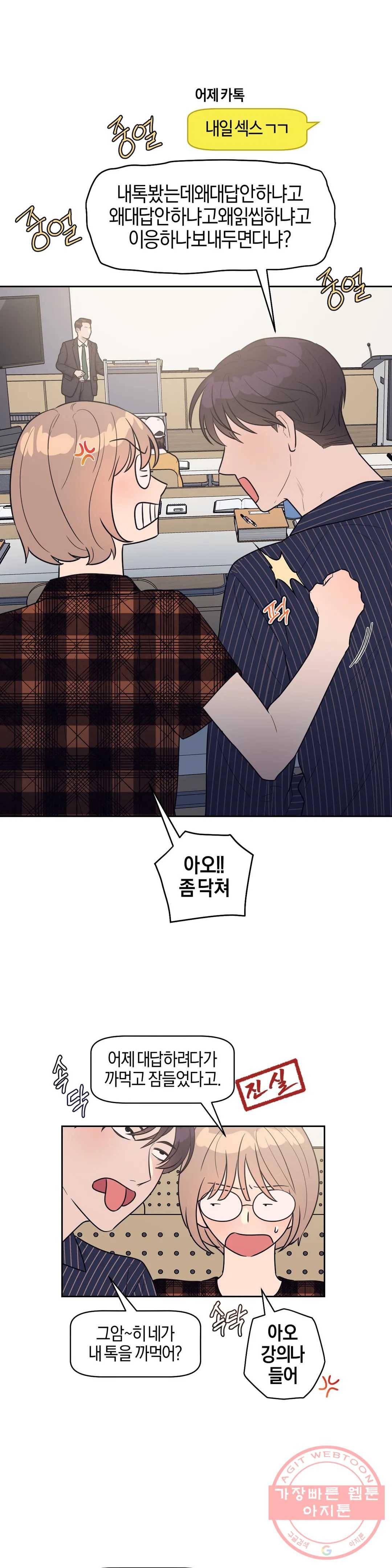 아단대 다니고 시키는 거 다해요 9화 7