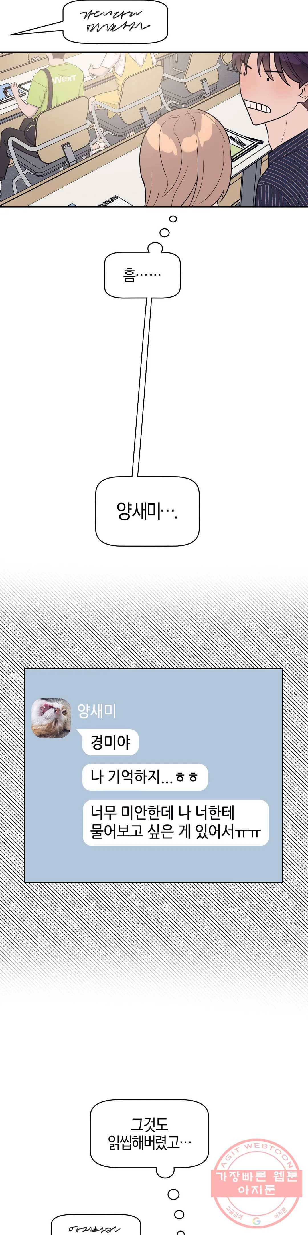 아단대 다니고 시키는 거 다해요 9화 8