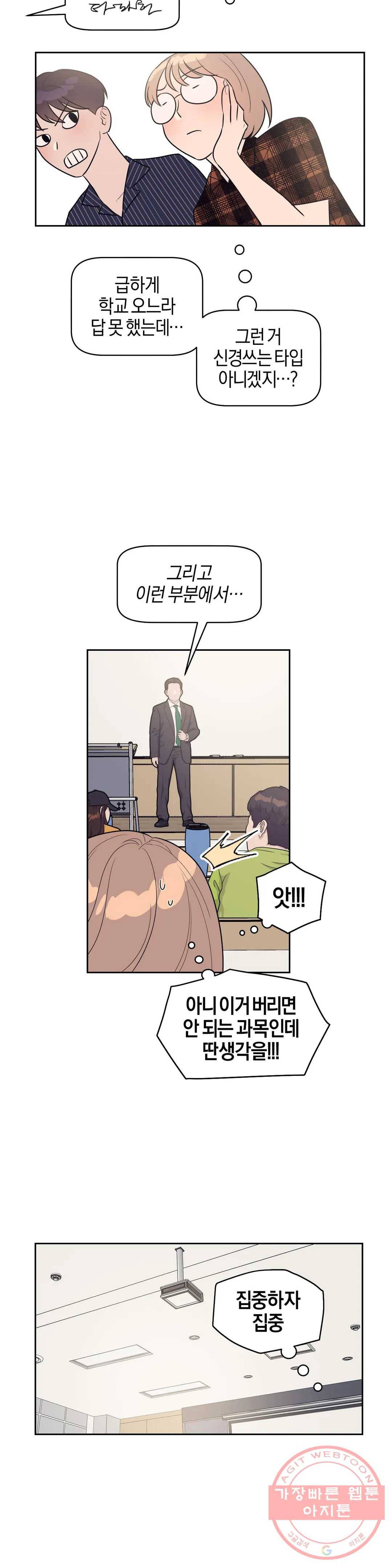 아단대 다니고 시키는 거 다해요 9화 9