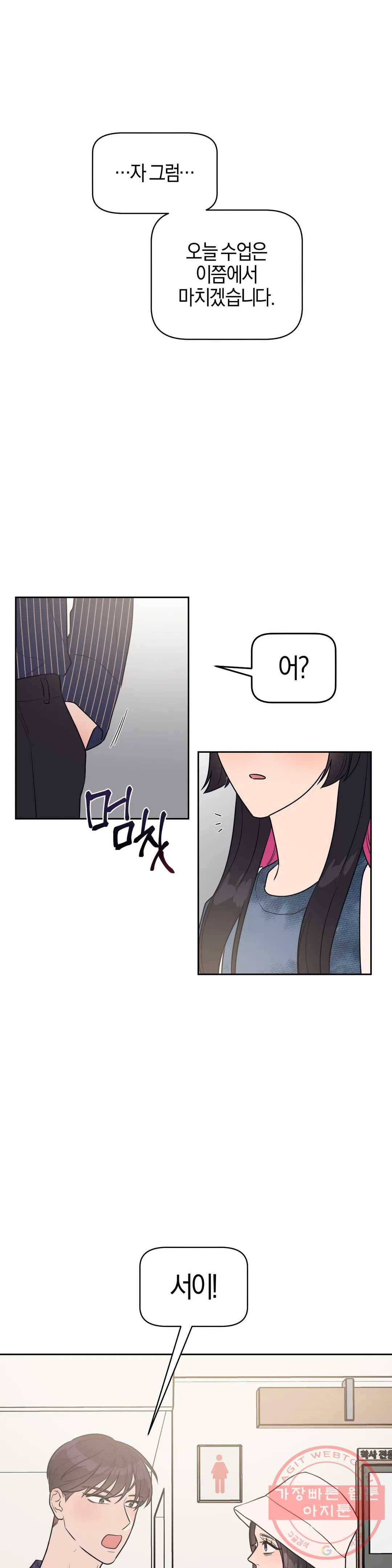 아단대 다니고 시키는 거 다해요 9화 10