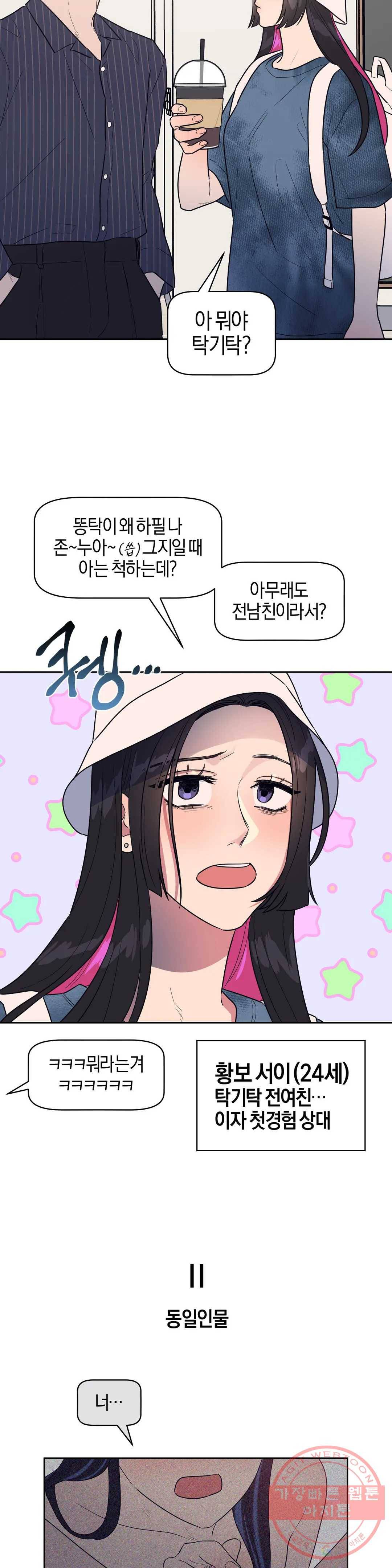 아단대 다니고 시키는 거 다해요 9화 11