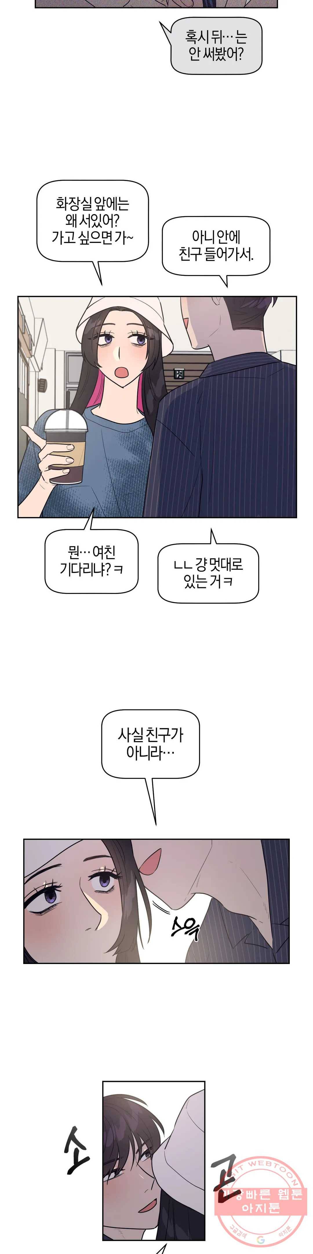 아단대 다니고 시키는 거 다해요 9화 12