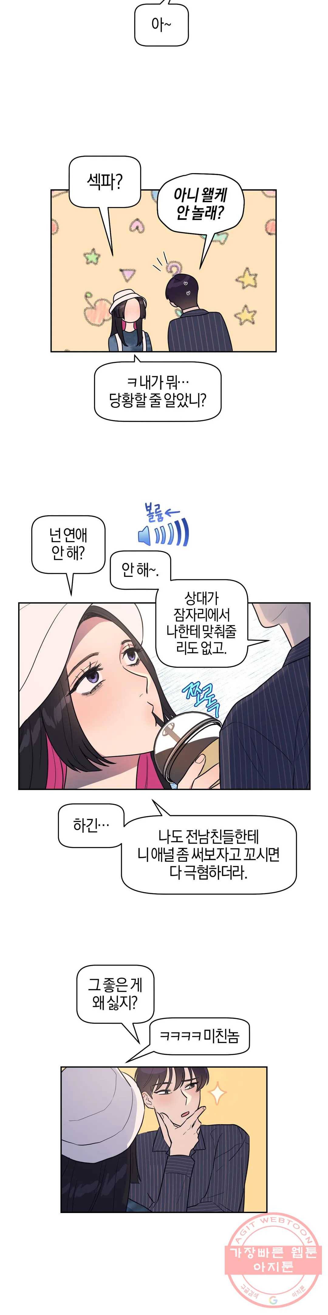아단대 다니고 시키는 거 다해요 9화 13