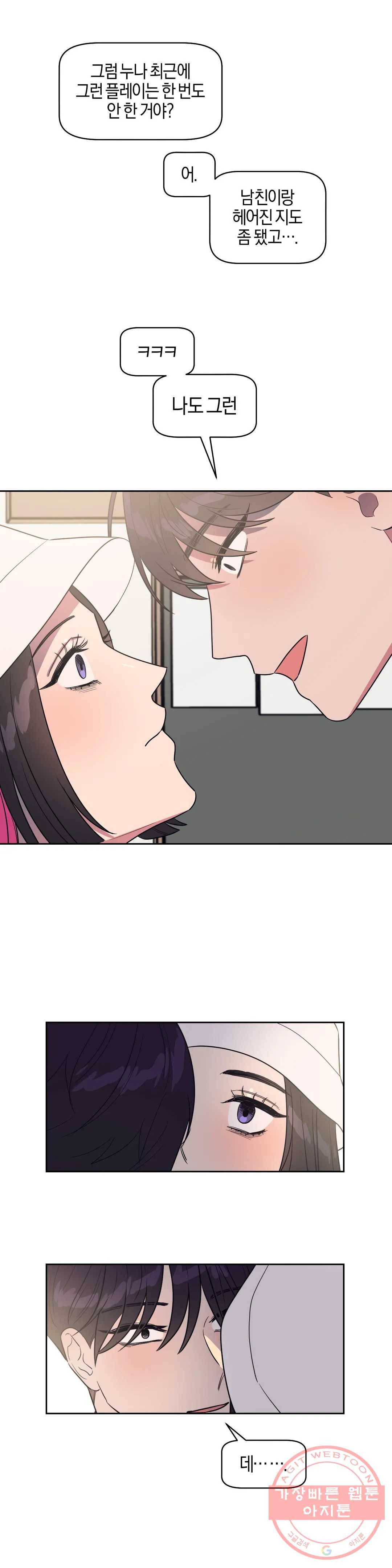 아단대 다니고 시키는 거 다해요 9화 14