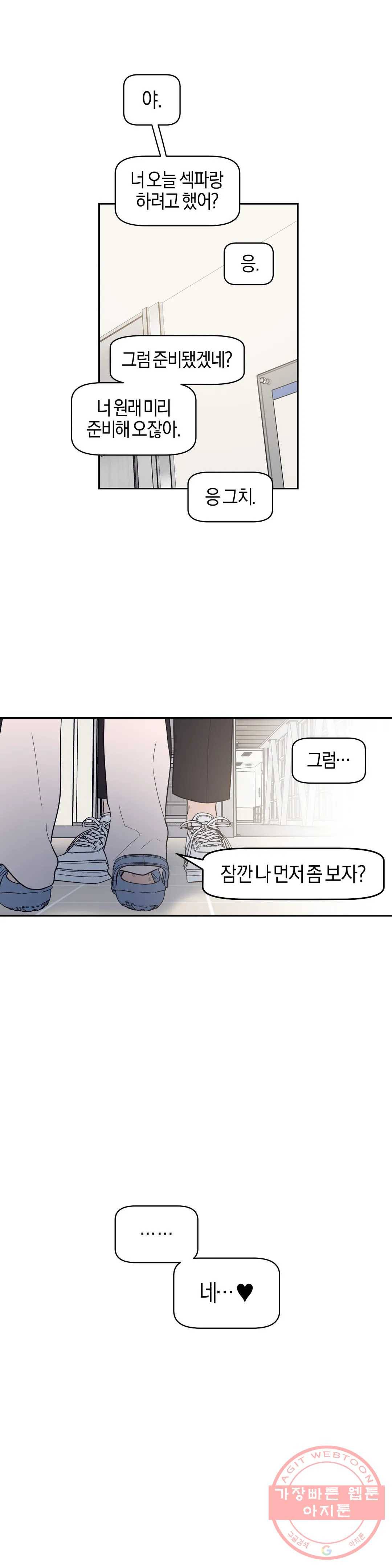 아단대 다니고 시키는 거 다해요 9화 15