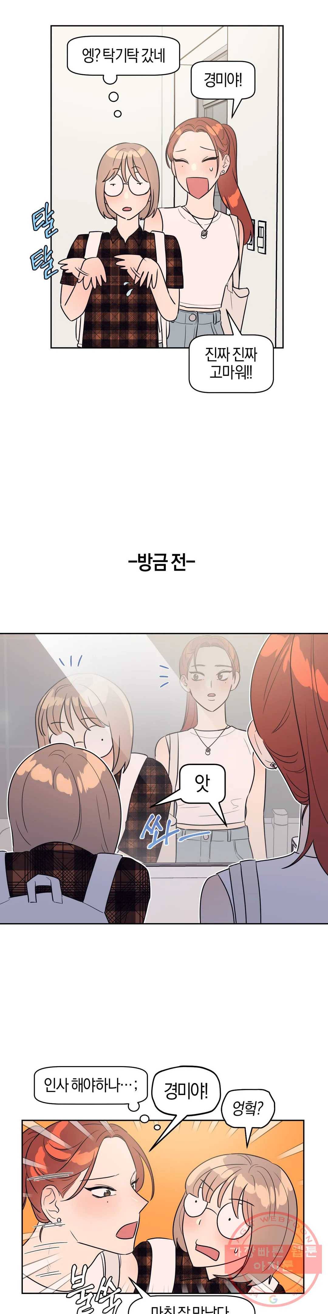 아단대 다니고 시키는 거 다해요 9화 16