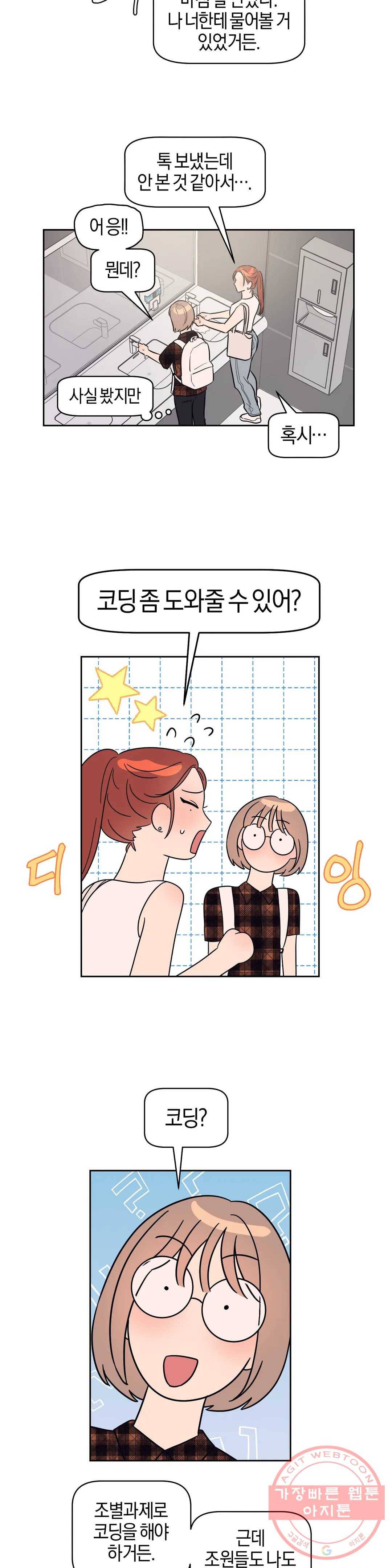 아단대 다니고 시키는 거 다해요 9화 17