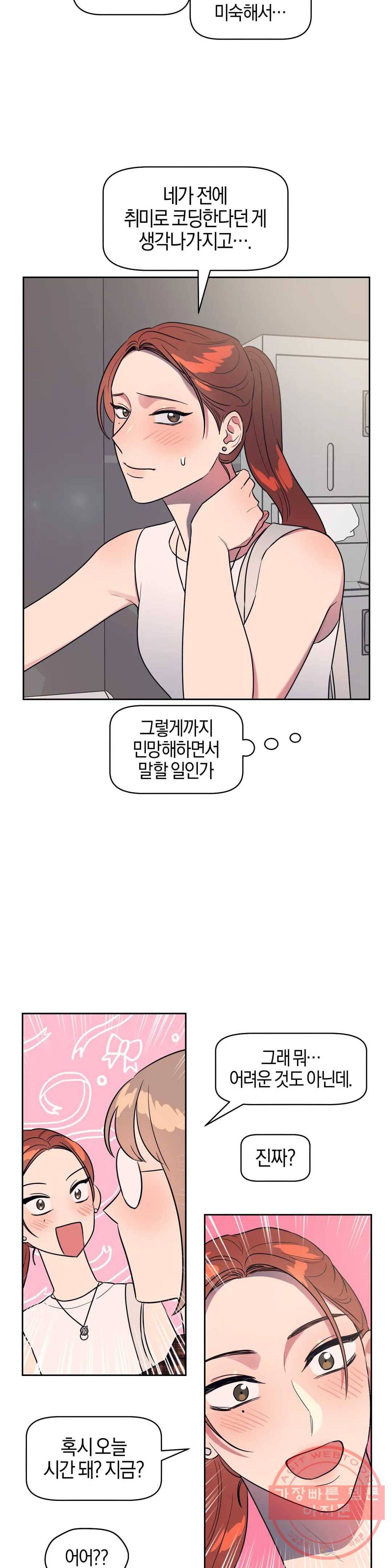 아단대 다니고 시키는 거 다해요 9화 18