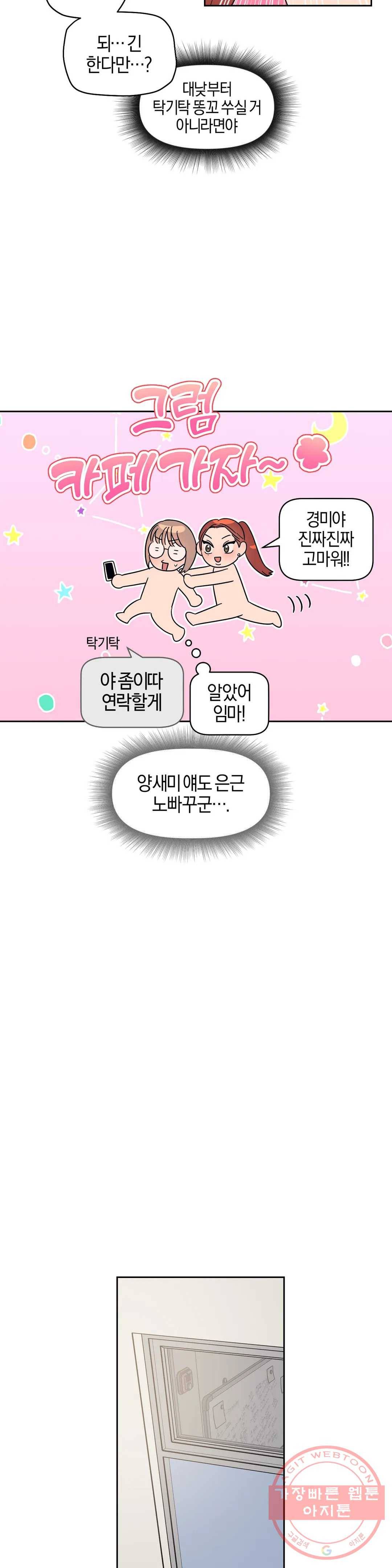 아단대 다니고 시키는 거 다해요 9화 19