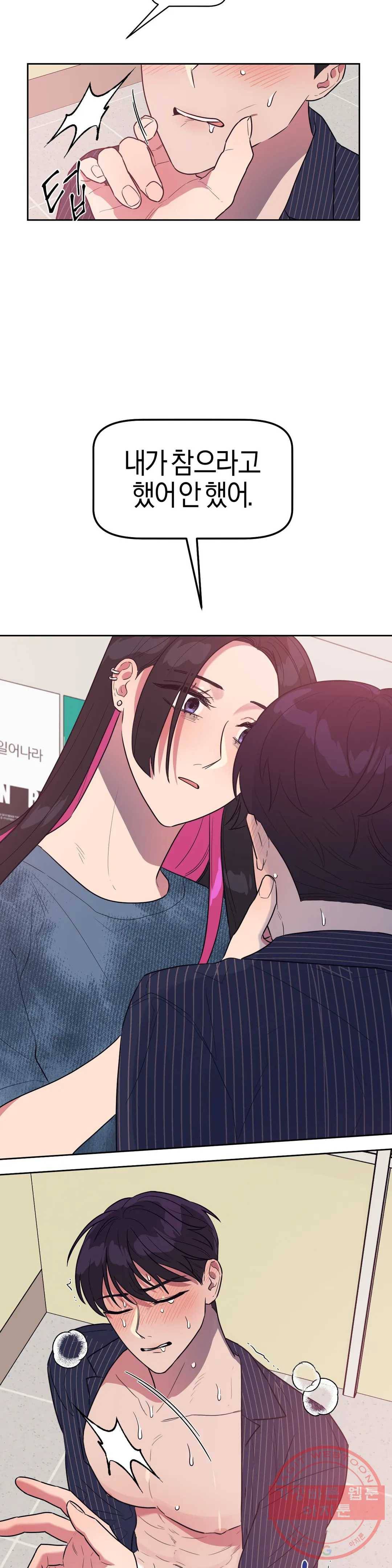아단대 다니고 시키는 거 다해요 9화 21