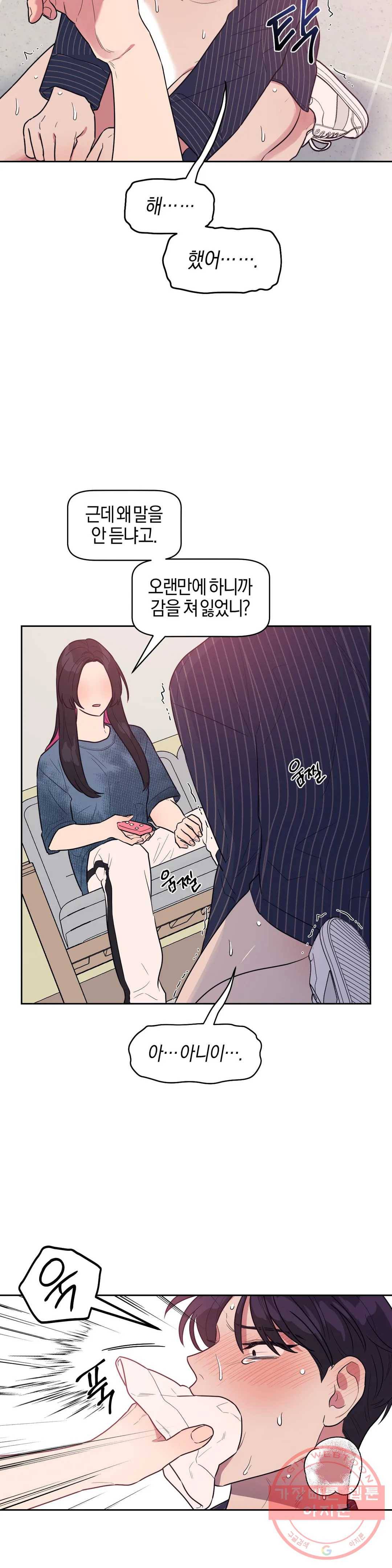 아단대 다니고 시키는 거 다해요 9화 22