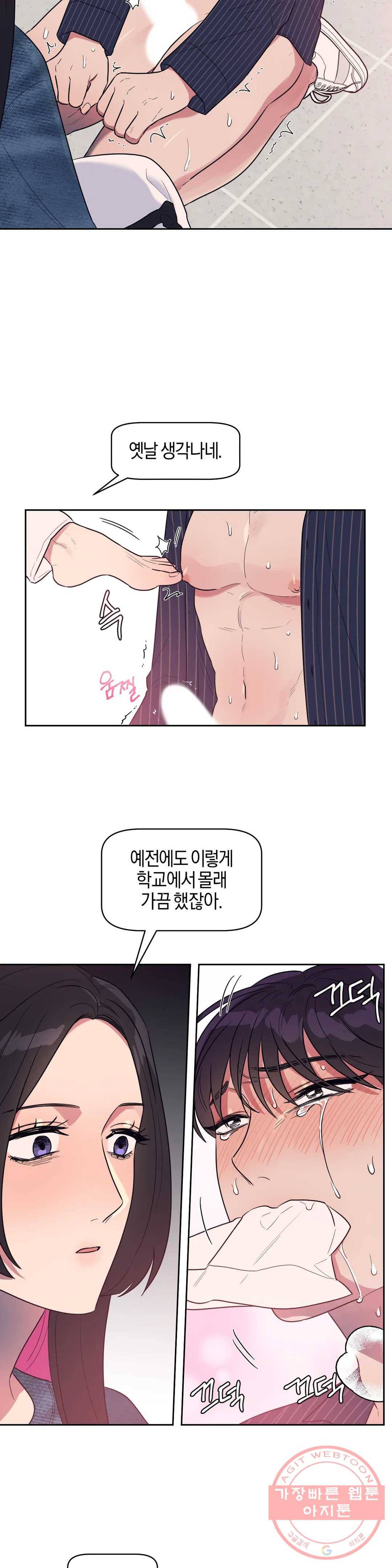 아단대 다니고 시키는 거 다해요 9화 24
