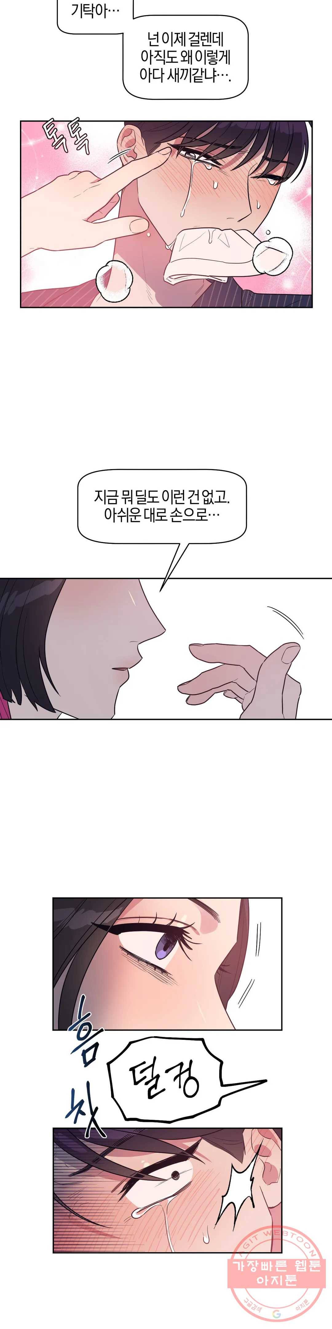 아단대 다니고 시키는 거 다해요 9화 25