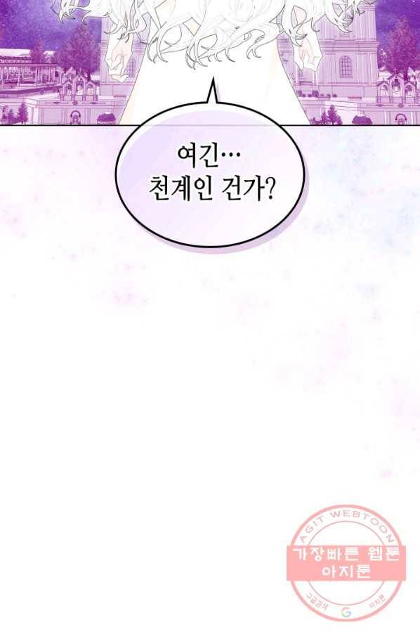 악녀 메이커 69화 4