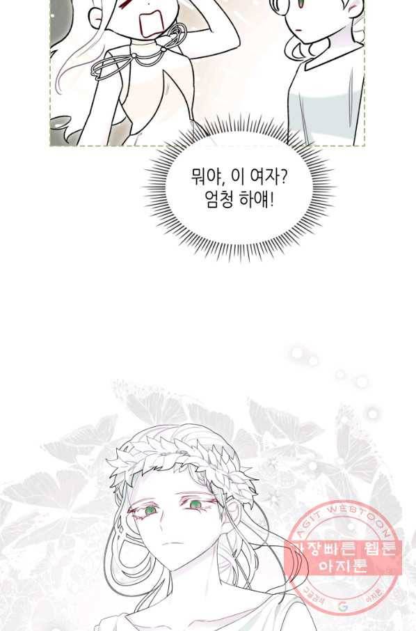 악녀 메이커 69화 7