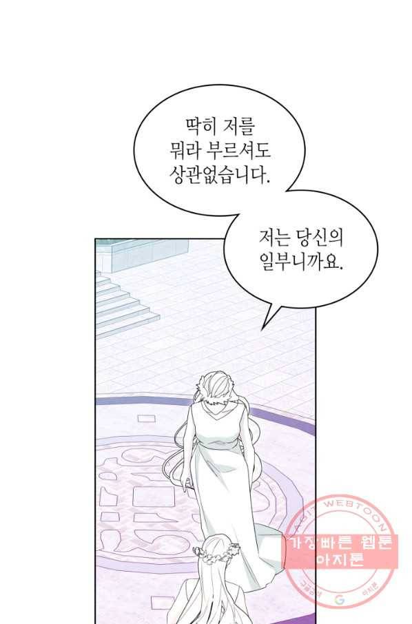 악녀 메이커 69화 9