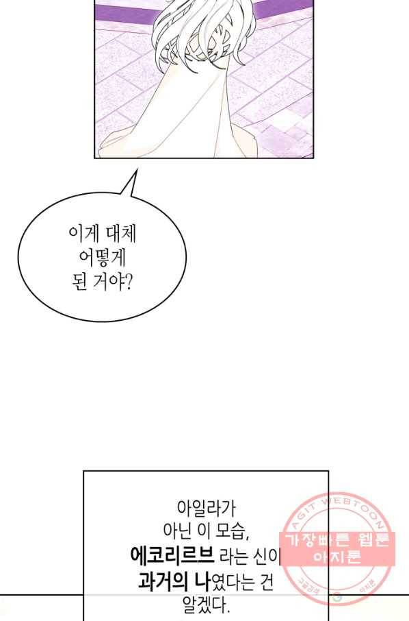 악녀 메이커 69화 10