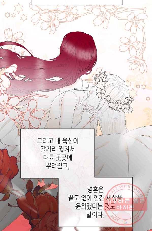 악녀 메이커 69화 11