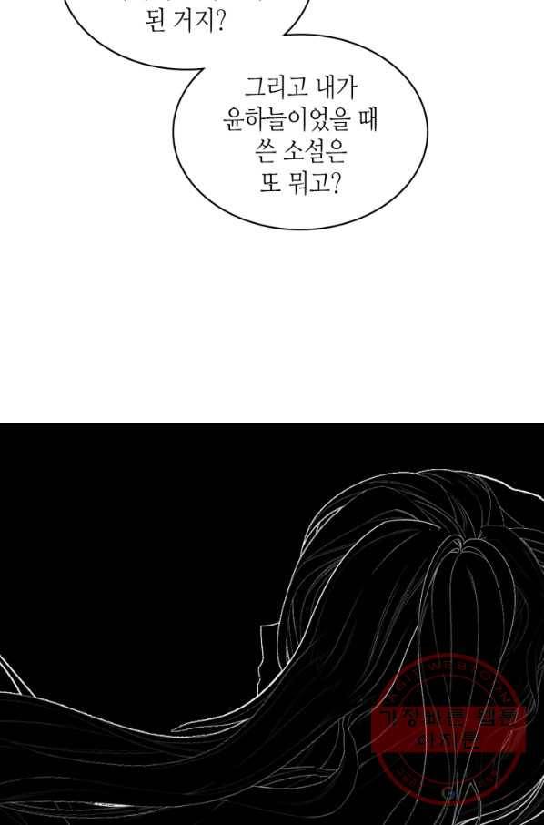악녀 메이커 69화 13