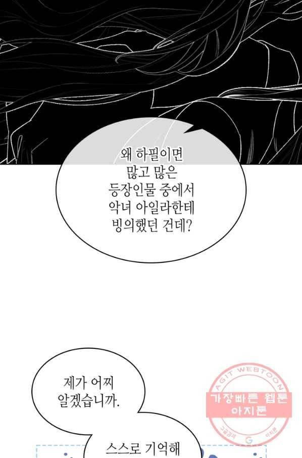 악녀 메이커 69화 14