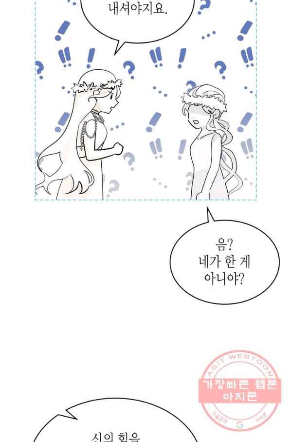 악녀 메이커 69화 15