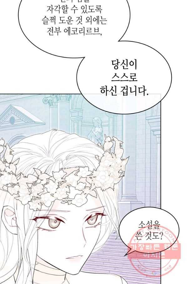 악녀 메이커 69화 16