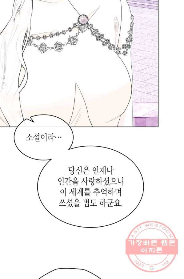 악녀 메이커 69화 17