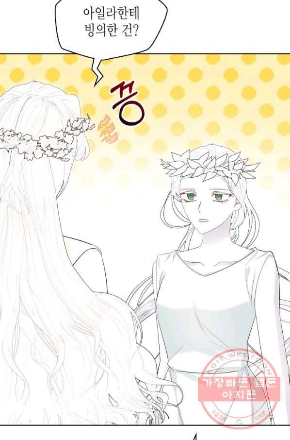 악녀 메이커 69화 18