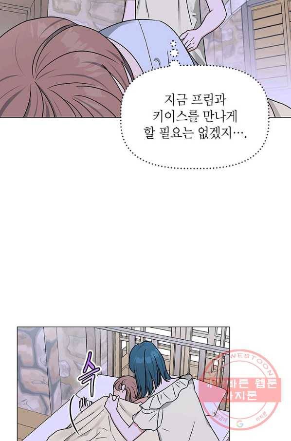 나의 추락이 찬란하도록 33화 4