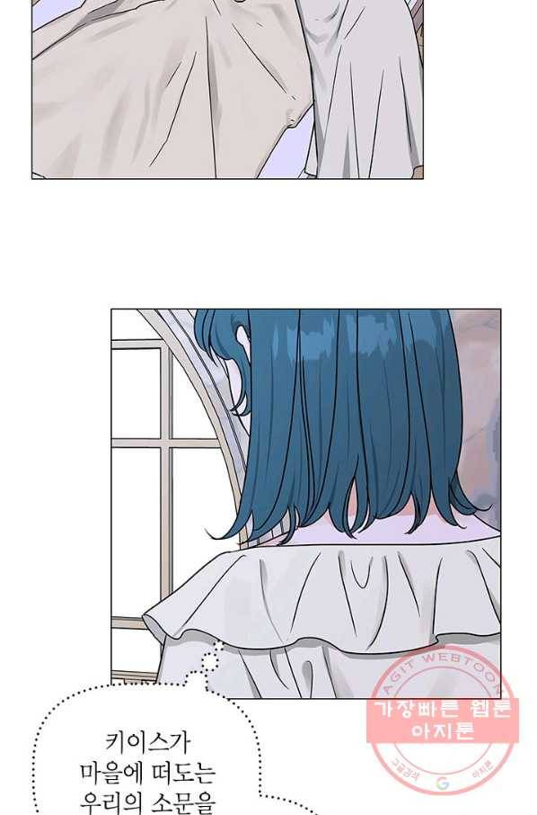 나의 추락이 찬란하도록 33화 5