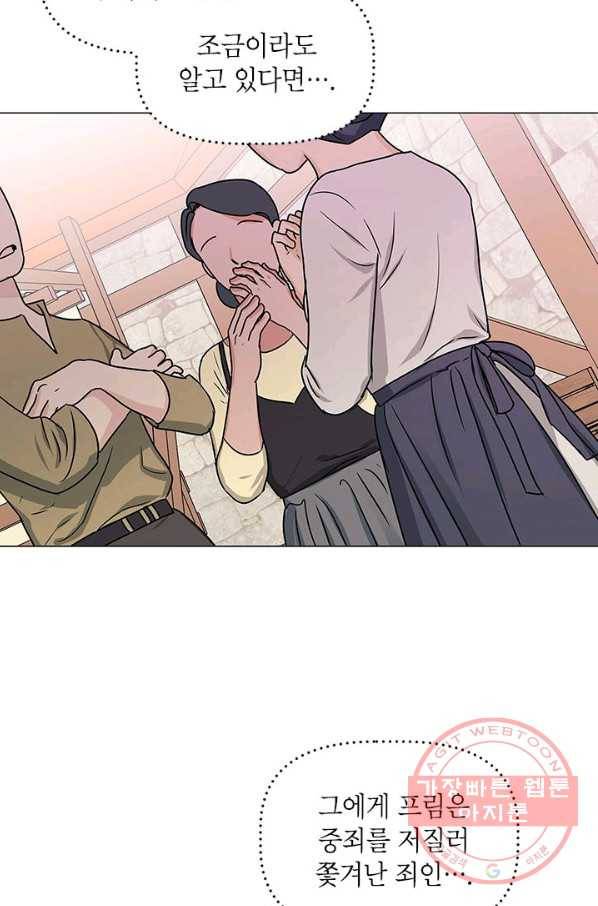 나의 추락이 찬란하도록 33화 6