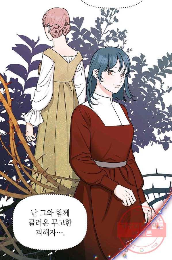 나의 추락이 찬란하도록 33화 7