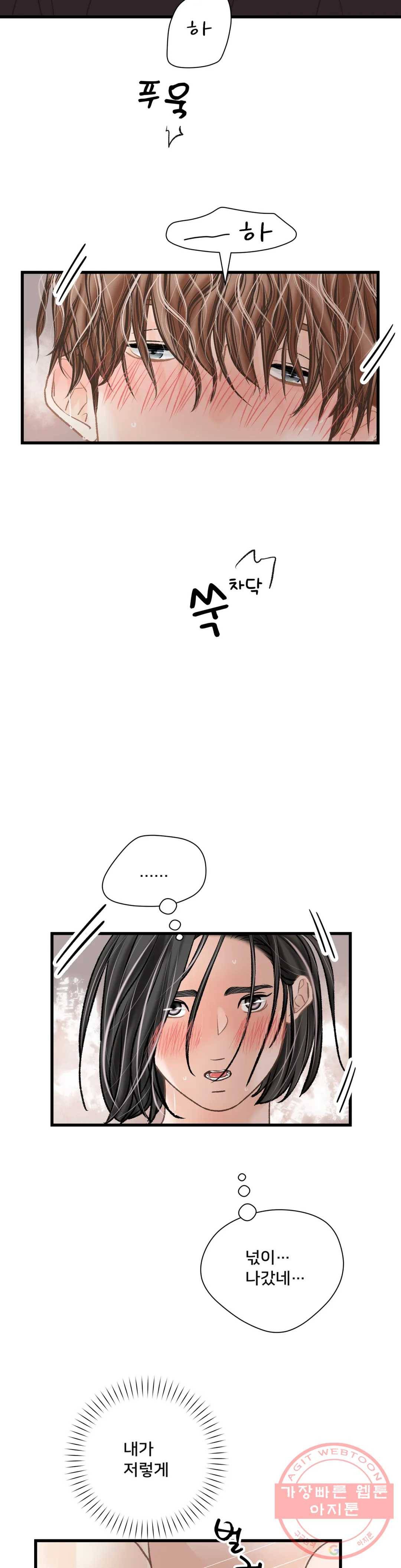 우리 바꿔서 할까 20화 6