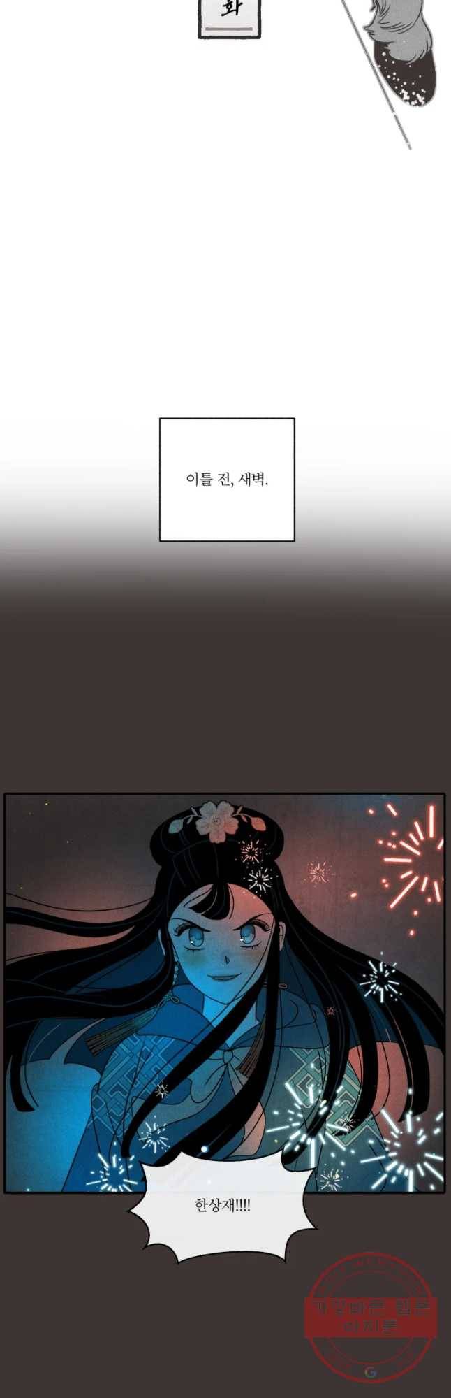후궁공략 95화 2