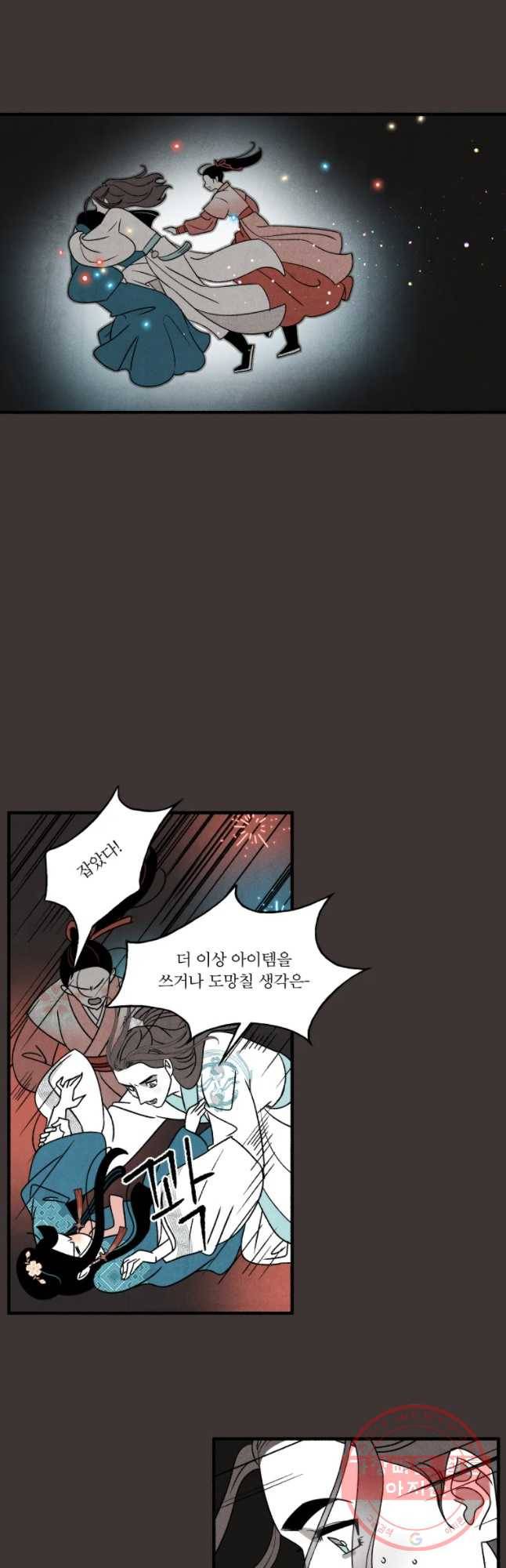 후궁공략 95화 3
