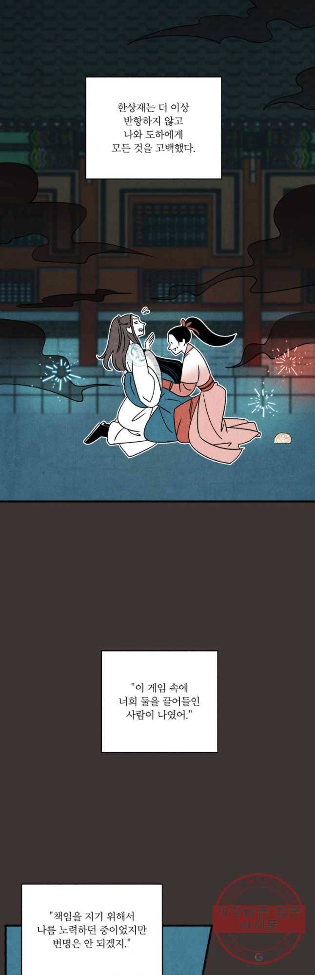 후궁공략 95화 5