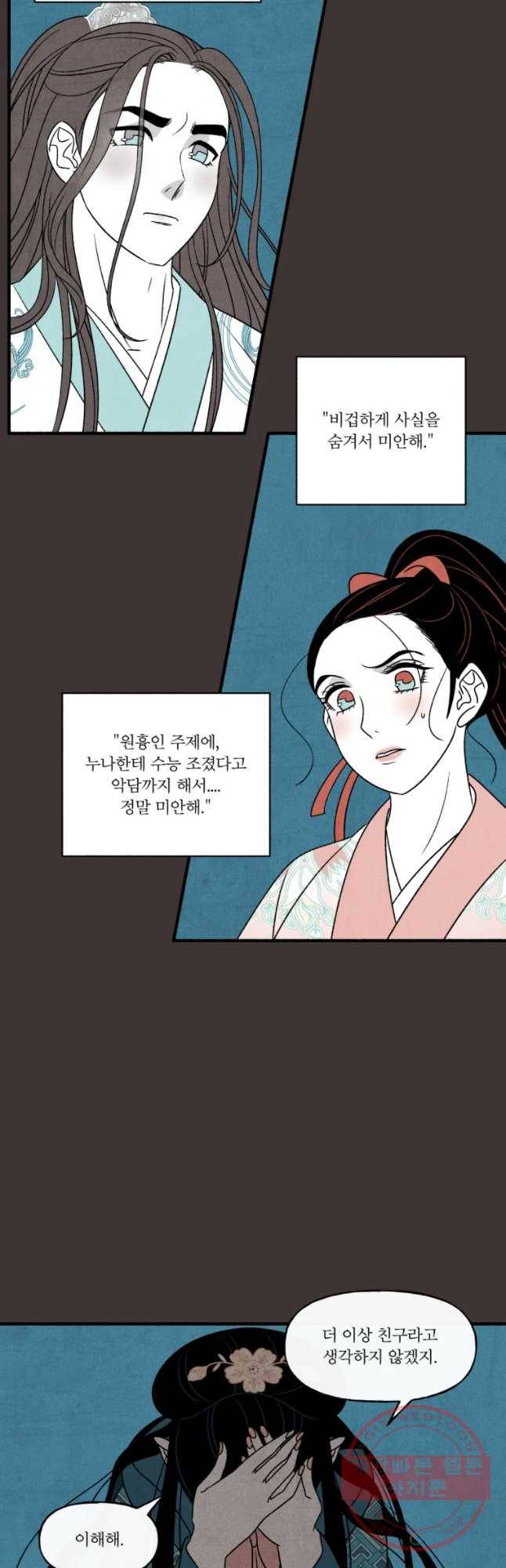 후궁공략 95화 6