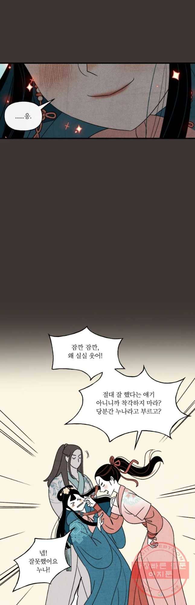 후궁공략 95화 10