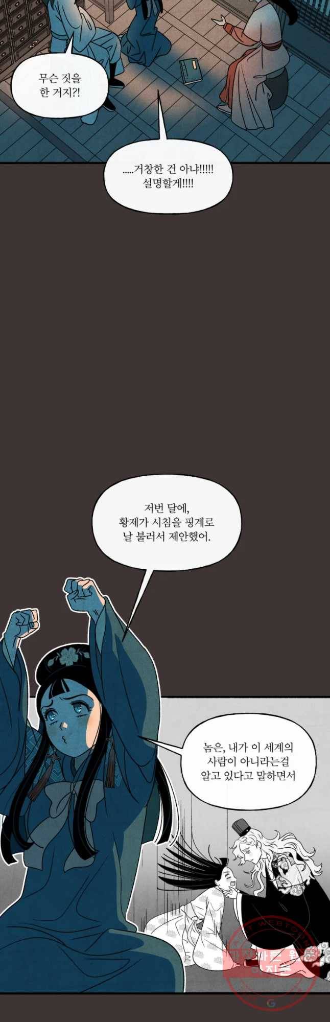 후궁공략 95화 13